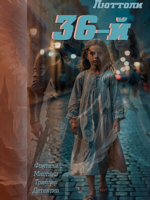 cover image of 36-й